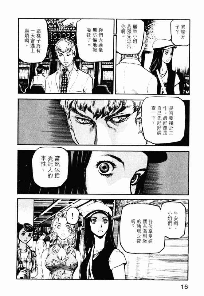 ADAMAS钻石的王女 - 第05卷 - 第17张图