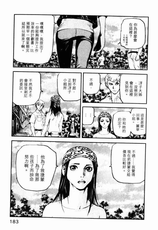 ADAMAS钻石的王女 - 第05卷 - 第182张图