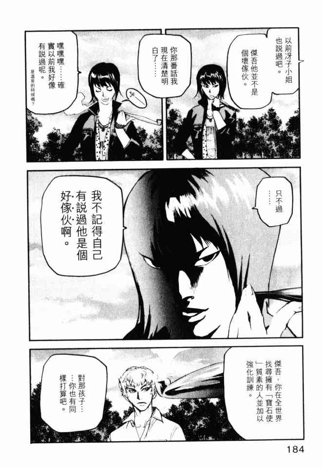 ADAMAS钻石的王女 - 第05卷 - 第183张图