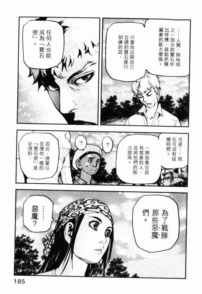 ADAMAS钻石的王女 - 第05卷 - 第184张图