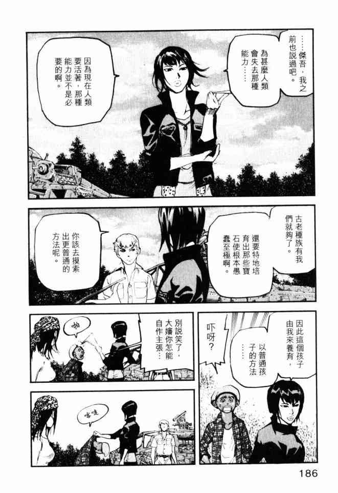 ADAMAS钻石的王女 - 第05卷 - 第185张图