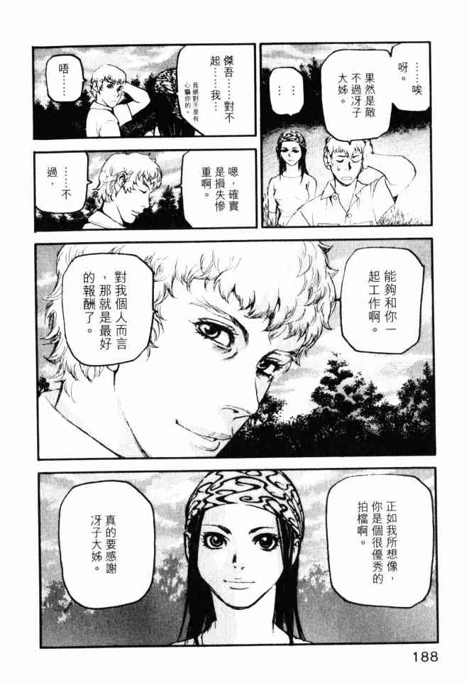 ADAMAS钻石的王女 - 第05卷 - 第187张图