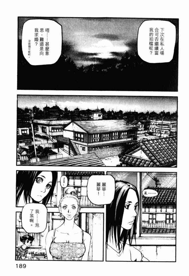 ADAMAS钻石的王女 - 第05卷 - 第188张图