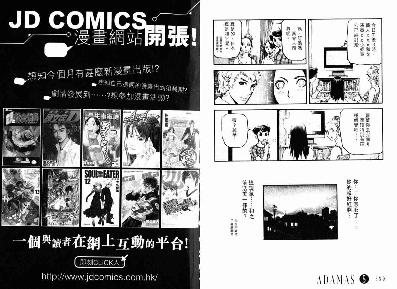 ADAMAS钻石的王女 - 第05卷 - 第189张图