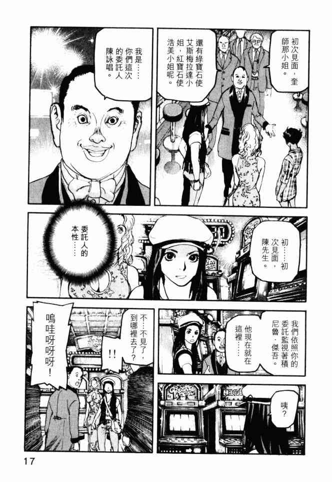 ADAMAS钻石的王女 - 第05卷 - 第18张图