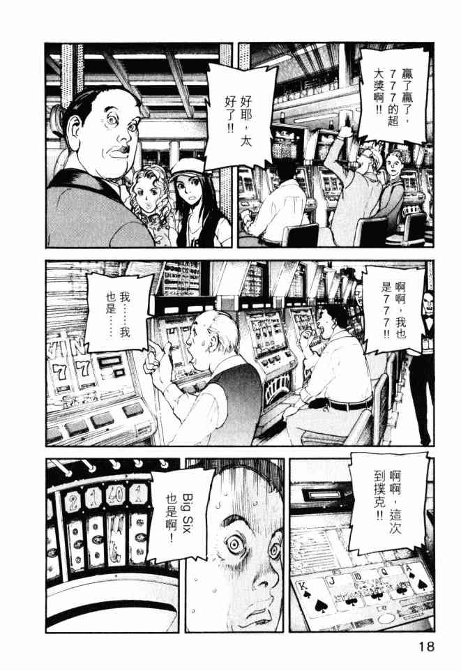 ADAMAS钻石的王女 - 第05卷 - 第19张图