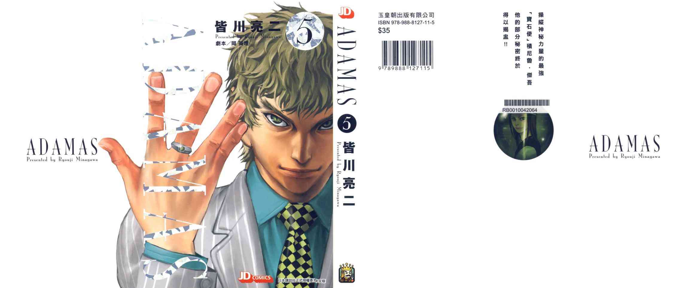 ADAMAS钻石的王女 - 第05卷 - 第1张图