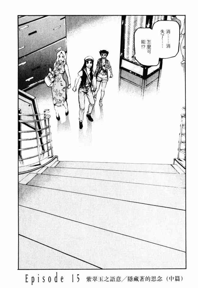 ADAMAS钻石的王女 - 第05卷 - 第25张图