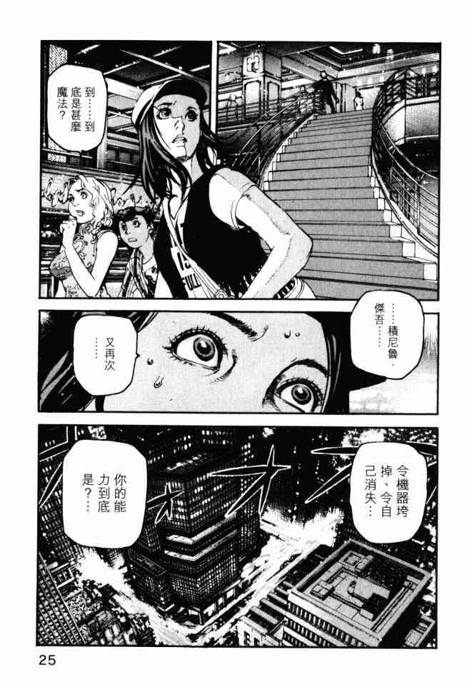 ADAMAS钻石的王女 - 第05卷 - 第26张图