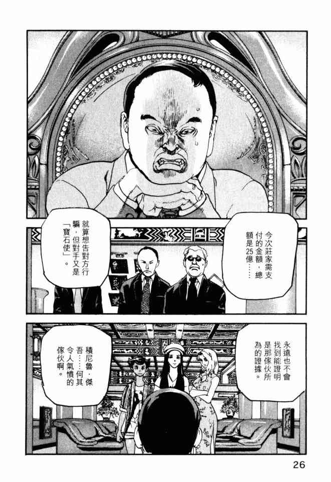 ADAMAS钻石的王女 - 第05卷 - 第27张图