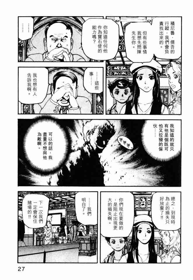 ADAMAS钻石的王女 - 第05卷 - 第28张图