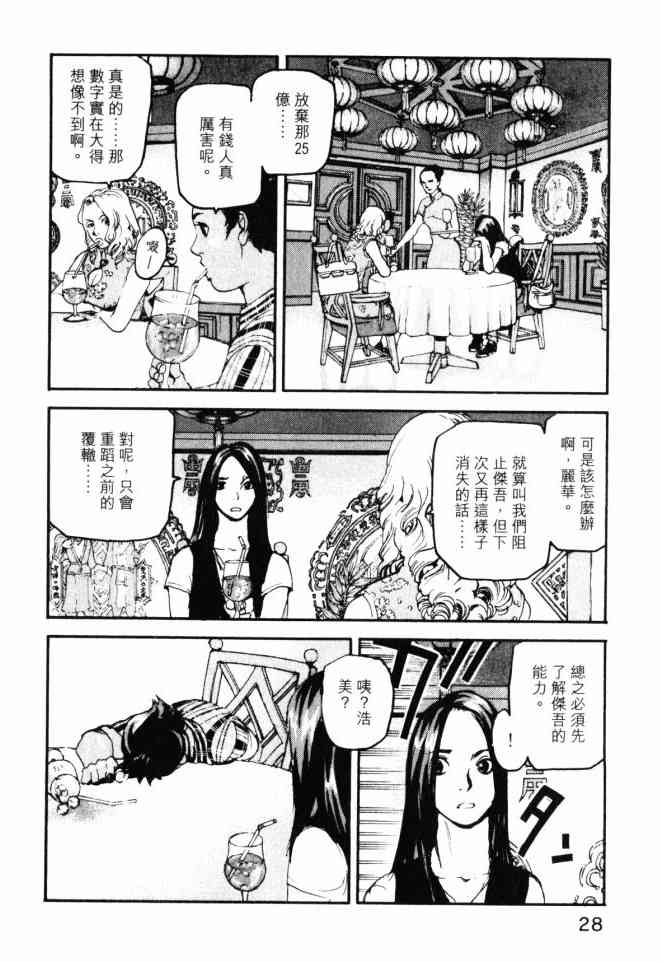 ADAMAS钻石的王女 - 第05卷 - 第29张图