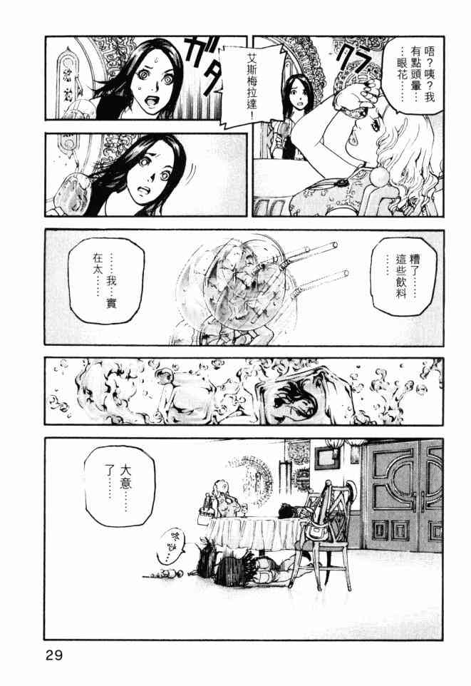 ADAMAS钻石的王女 - 第05卷 - 第30张图