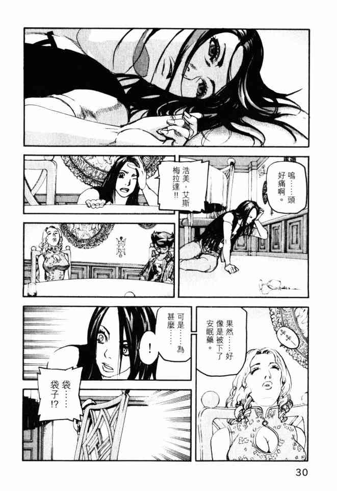 ADAMAS钻石的王女 - 第05卷 - 第31张图