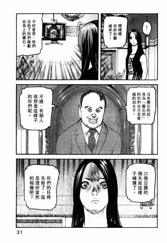 ADAMAS钻石的王女 - 第05卷 - 第32张图