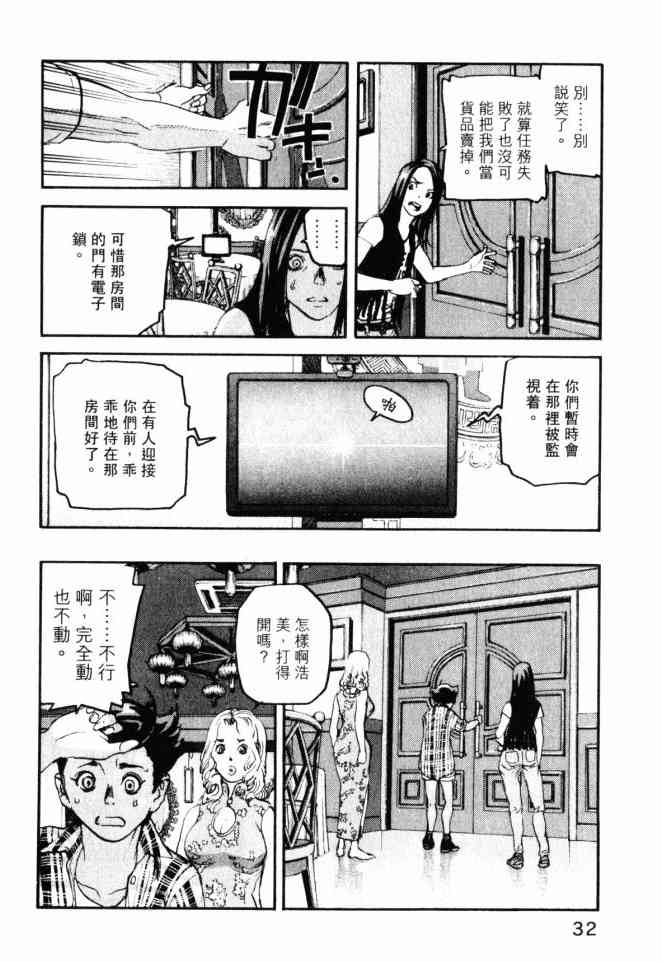 ADAMAS钻石的王女 - 第05卷 - 第33张图