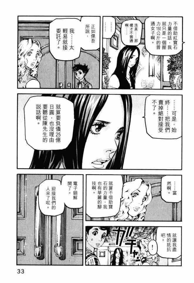 ADAMAS钻石的王女 - 第05卷 - 第34张图