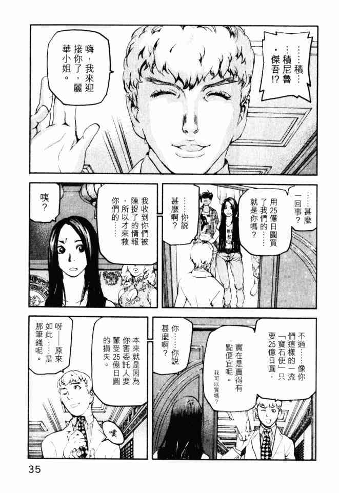 ADAMAS钻石的王女 - 第05卷 - 第36张图