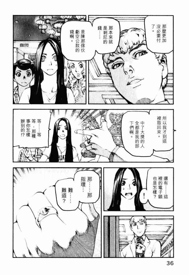 ADAMAS钻石的王女 - 第05卷 - 第37张图