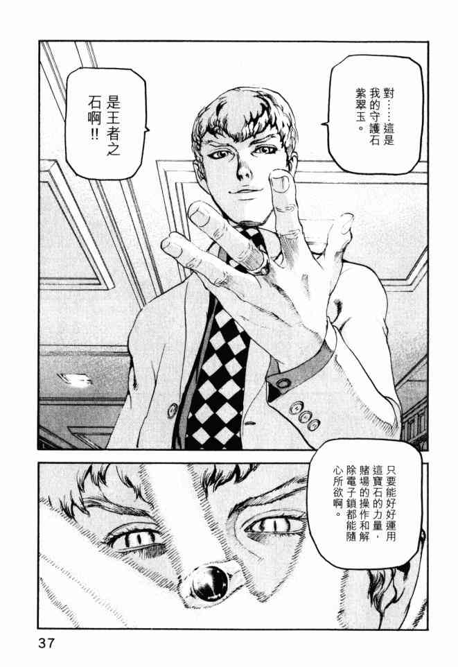 ADAMAS钻石的王女 - 第05卷 - 第38张图