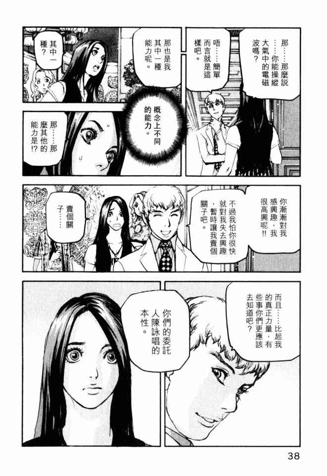 ADAMAS钻石的王女 - 第05卷 - 第39张图