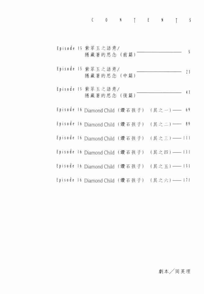 ADAMAS钻石的王女 - 第05卷 - 第3张图
