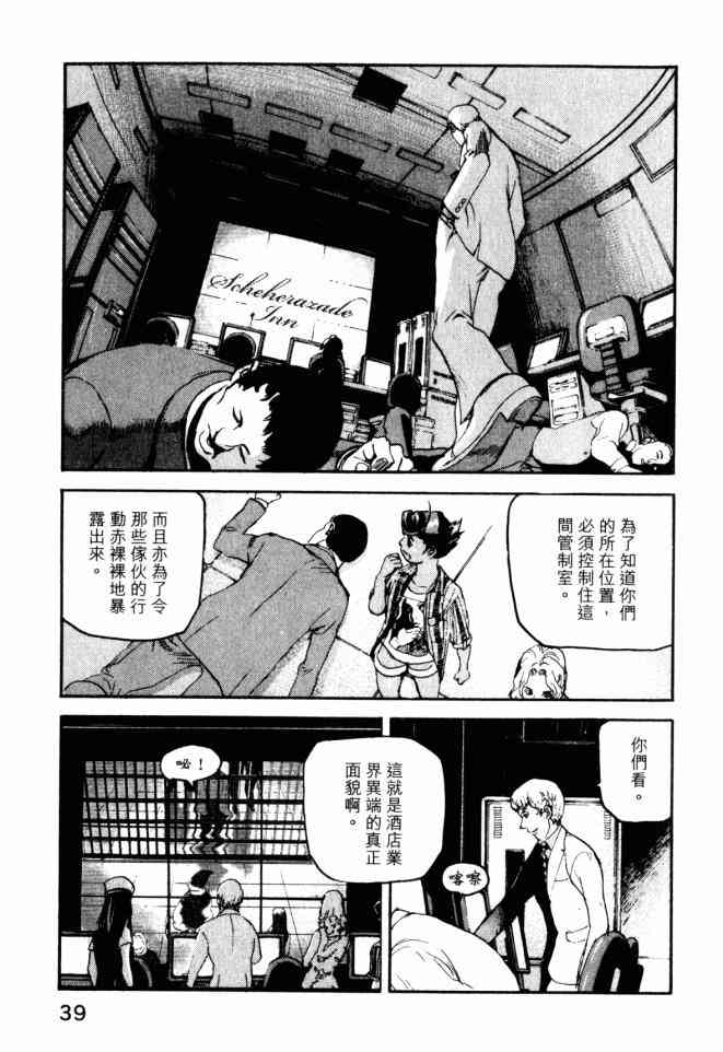 ADAMAS钻石的王女 - 第05卷 - 第40张图