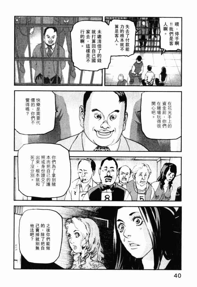 ADAMAS钻石的王女 - 第05卷 - 第41张图