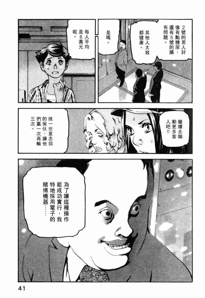 ADAMAS钻石的王女 - 第05卷 - 第42张图