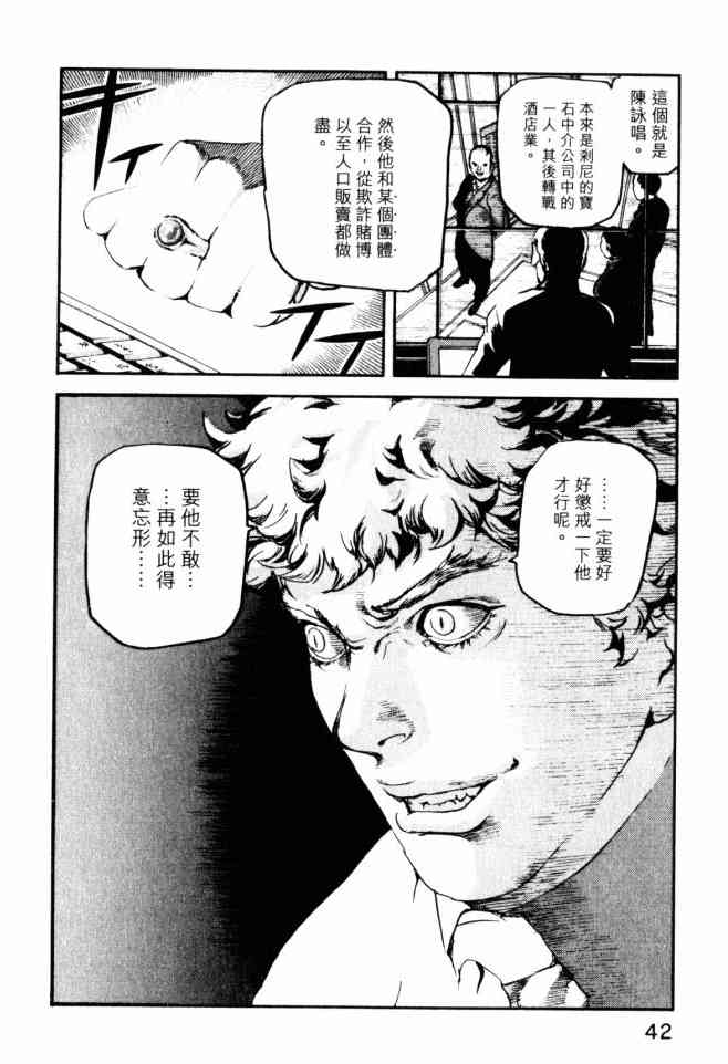 ADAMAS钻石的王女 - 第05卷 - 第43张图