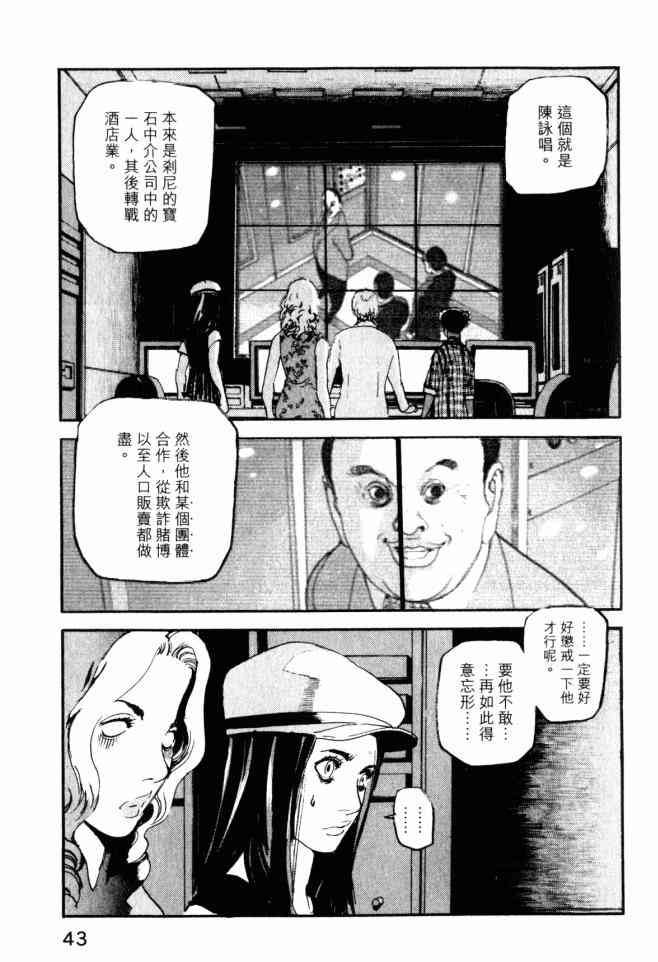 ADAMAS钻石的王女 - 第05卷 - 第44张图