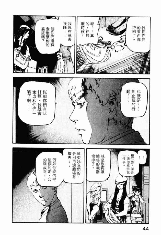 ADAMAS钻石的王女 - 第05卷 - 第45张图