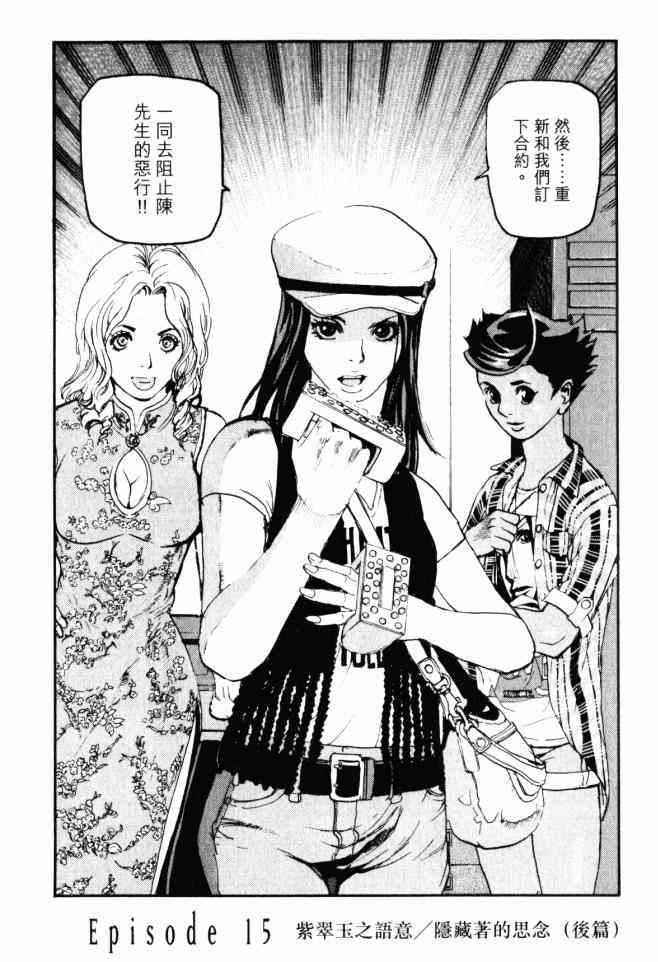 ADAMAS钻石的王女 - 第05卷 - 第46张图