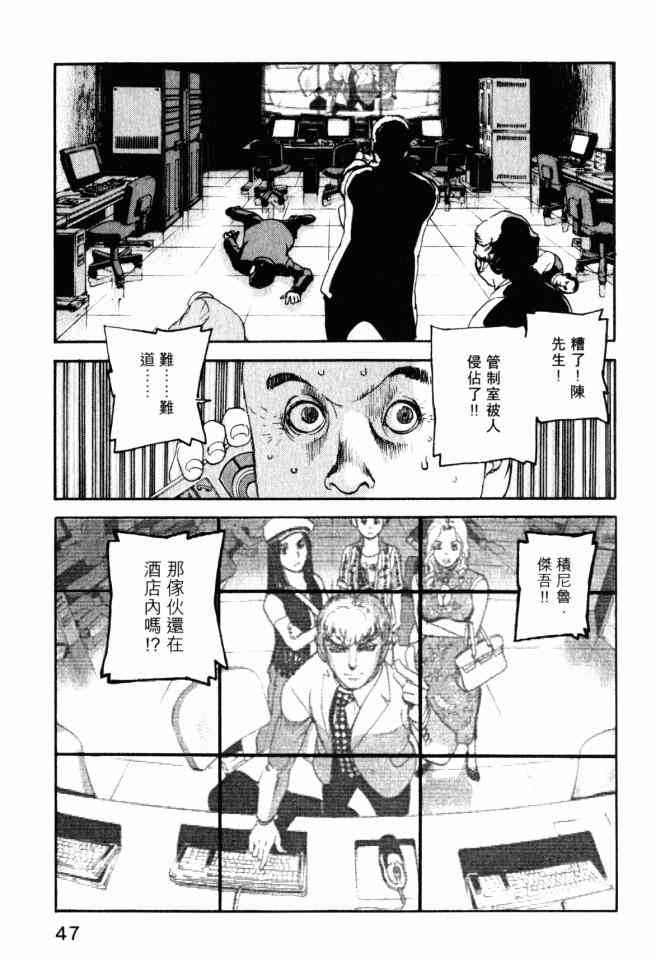 ADAMAS钻石的王女 - 第05卷 - 第48张图