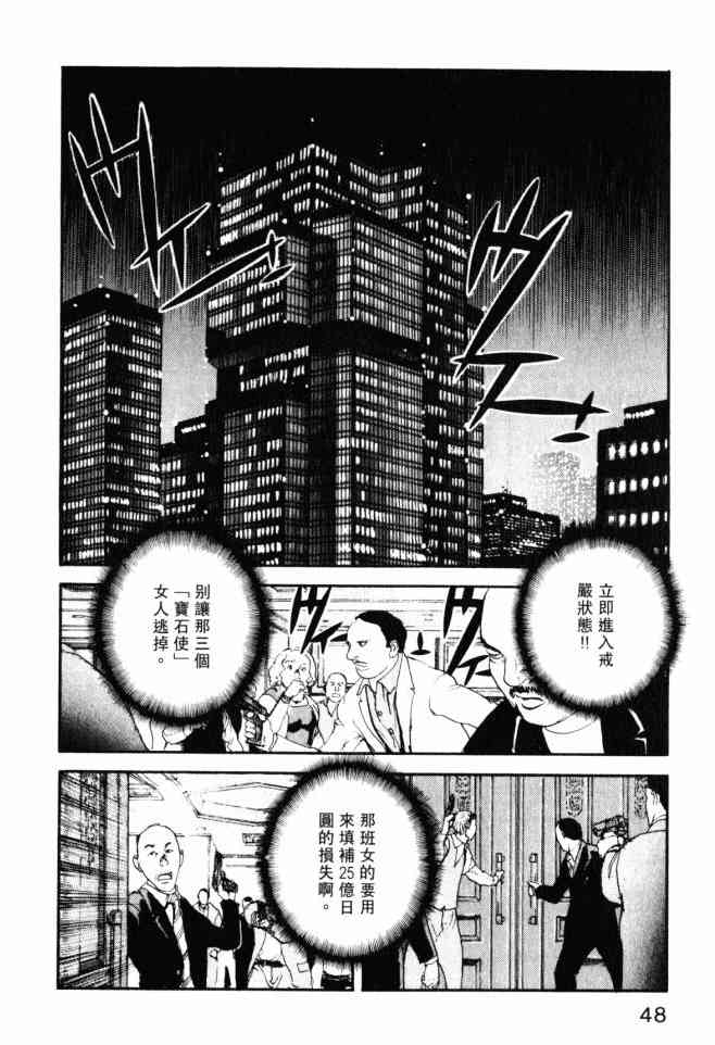 ADAMAS钻石的王女 - 第05卷 - 第49张图