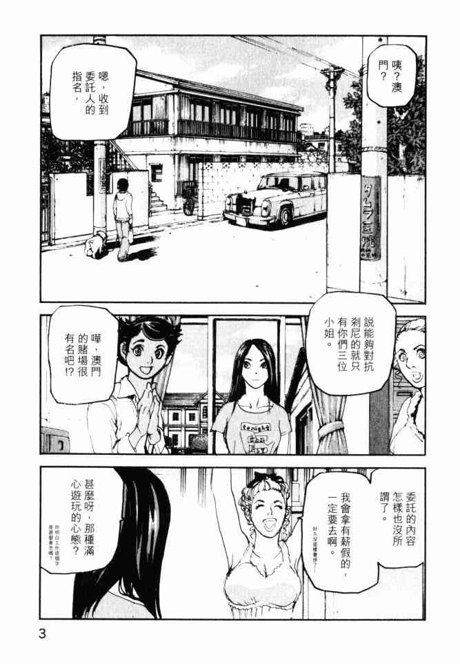 ADAMAS钻石的王女 - 第05卷 - 第4张图