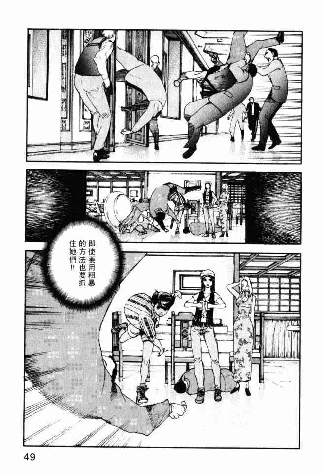 ADAMAS钻石的王女 - 第05卷 - 第50张图