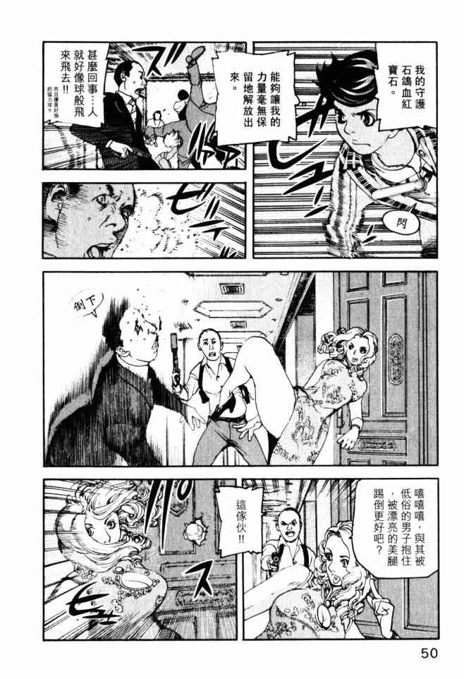 ADAMAS钻石的王女 - 第05卷 - 第51张图