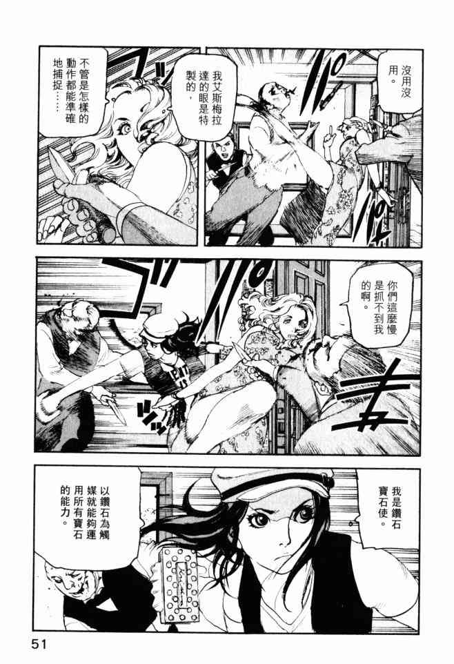 ADAMAS钻石的王女 - 第05卷 - 第52张图