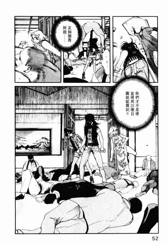 ADAMAS钻石的王女 - 第05卷 - 第53张图