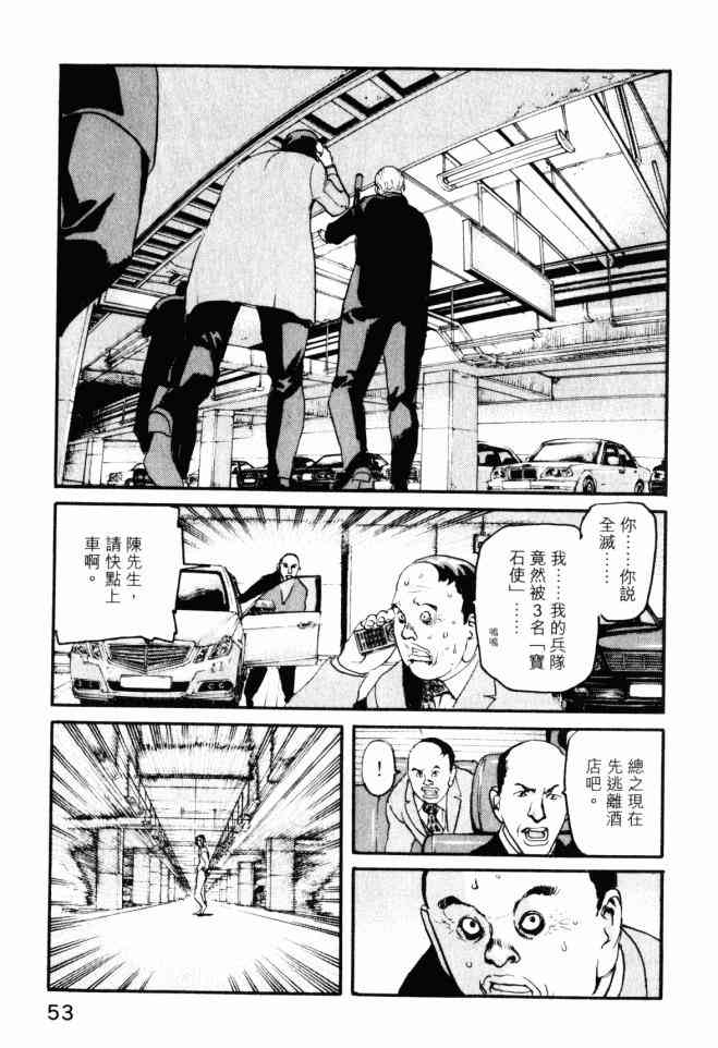 ADAMAS钻石的王女 - 第05卷 - 第54张图