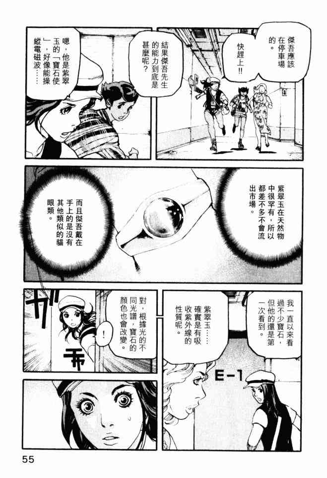 ADAMAS钻石的王女 - 第05卷 - 第56张图