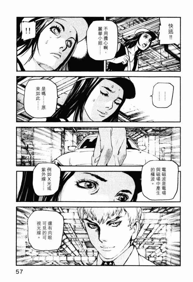 ADAMAS钻石的王女 - 第05卷 - 第58张图