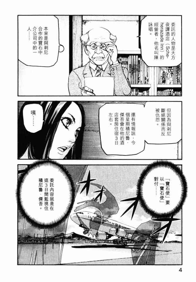 ADAMAS钻石的王女 - 第05卷 - 第5张图