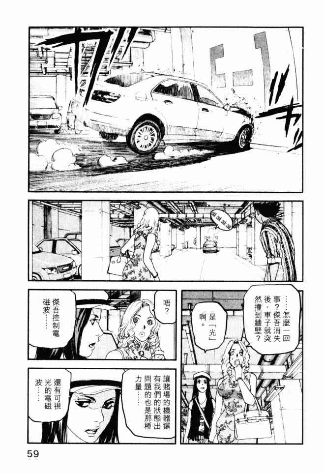 ADAMAS钻石的王女 - 第05卷 - 第60张图