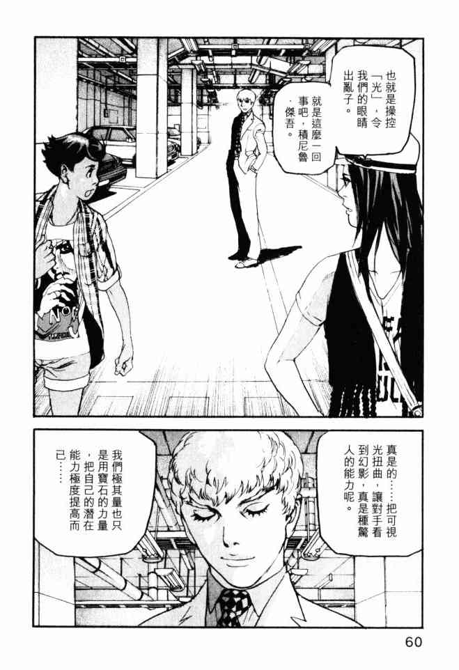 ADAMAS钻石的王女 - 第05卷 - 第61张图