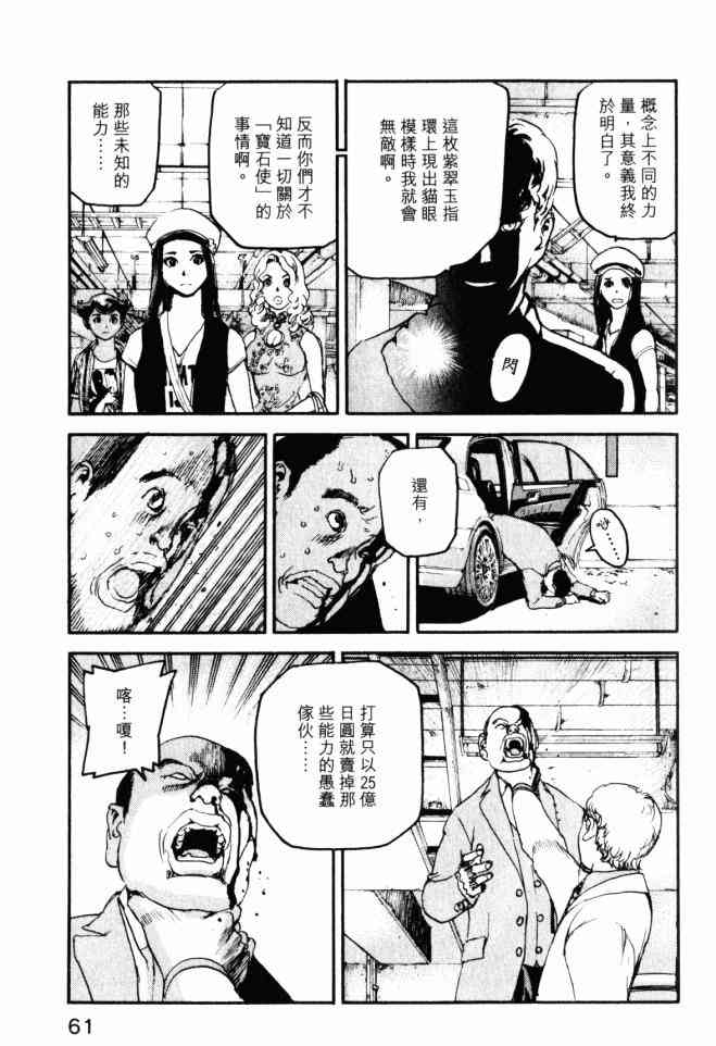 ADAMAS钻石的王女 - 第05卷 - 第62张图