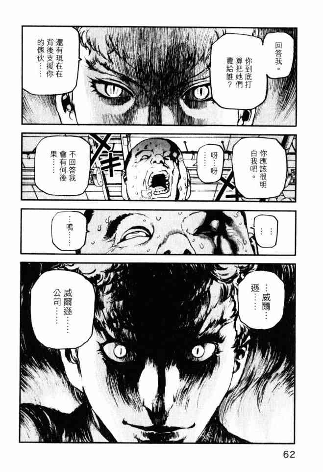 ADAMAS钻石的王女 - 第05卷 - 第63张图