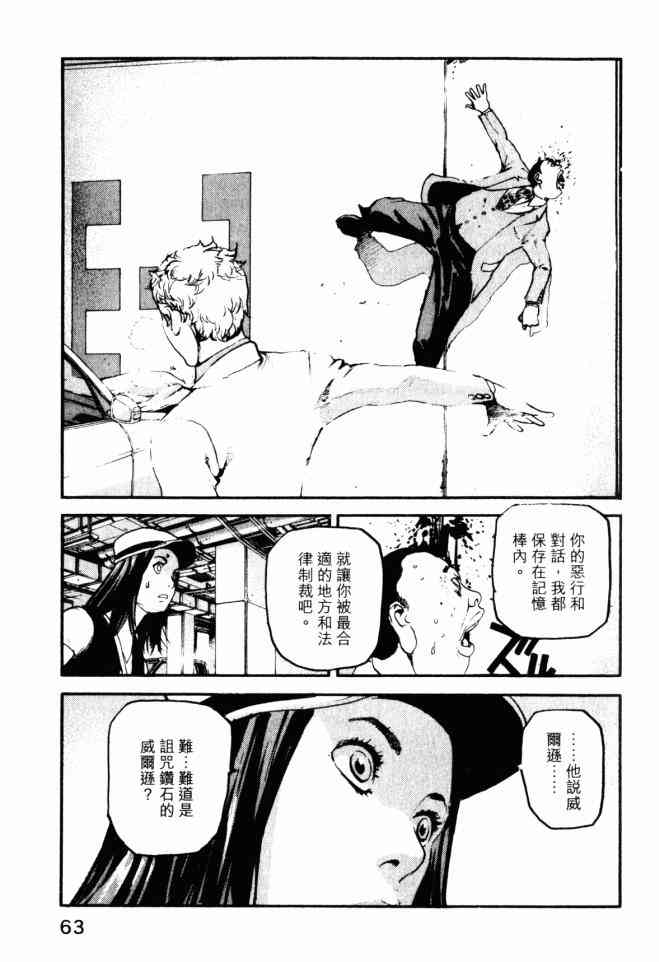 ADAMAS钻石的王女 - 第05卷 - 第64张图