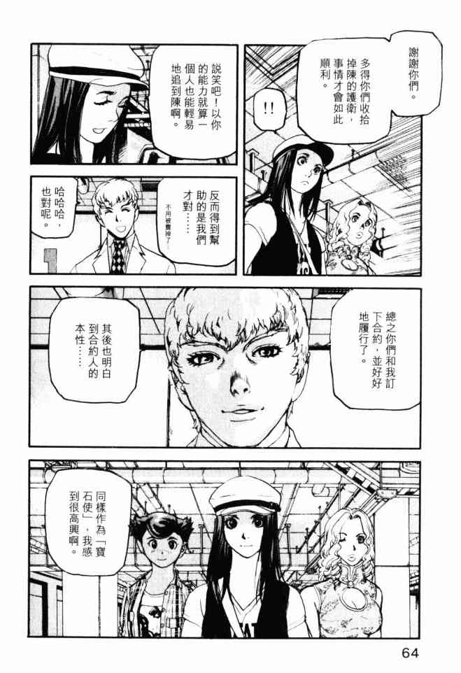 ADAMAS钻石的王女 - 第05卷 - 第65张图